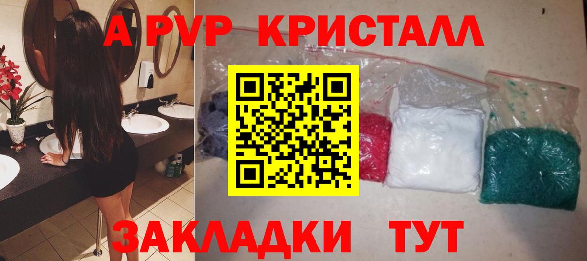 A-PVP СК  Alpha-PVP Соль  Лангепас  Вход с VPN  А ПВП Crystall 