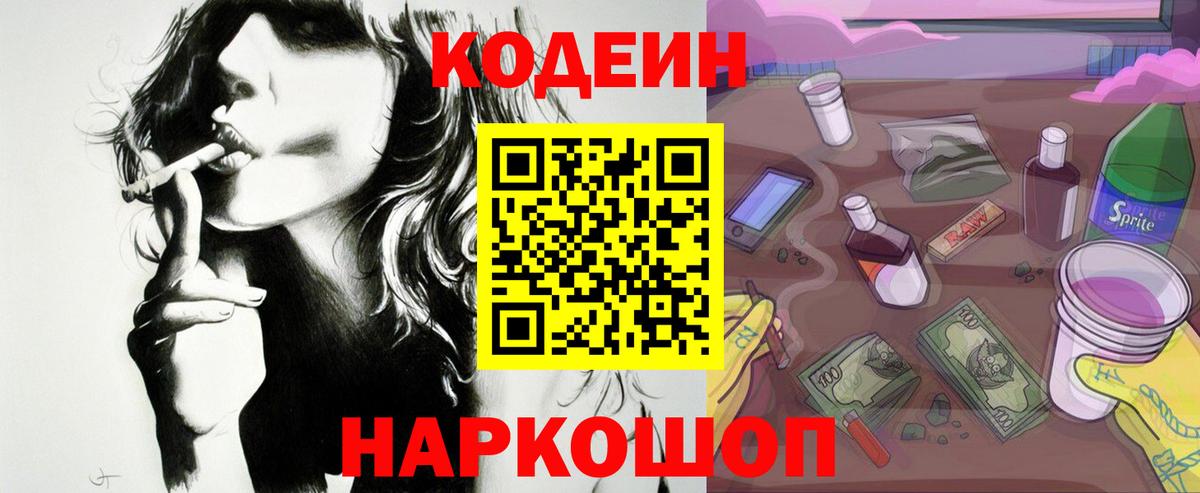 Кодеин Purple Drank  Codein Purple Drank  Лангепас  Вход с VPN 