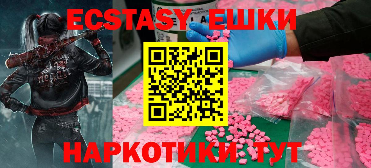 Экстази круглые Лангепас