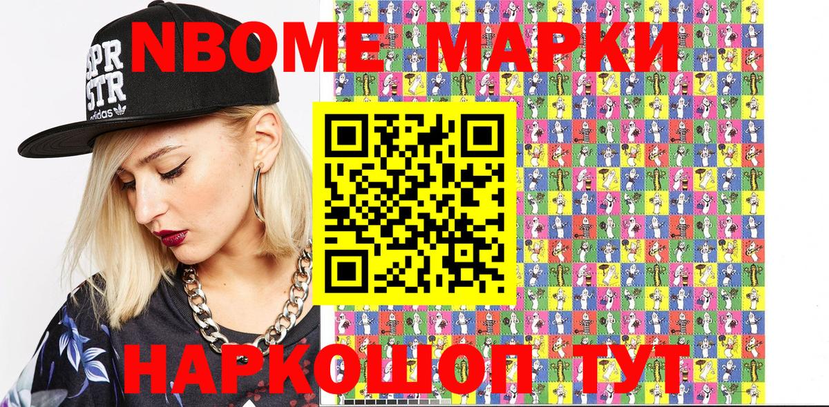 Марки NBOMe 1500мкг  Марки NBOMe 1500мкг  Вход с VPN  Лангепас 